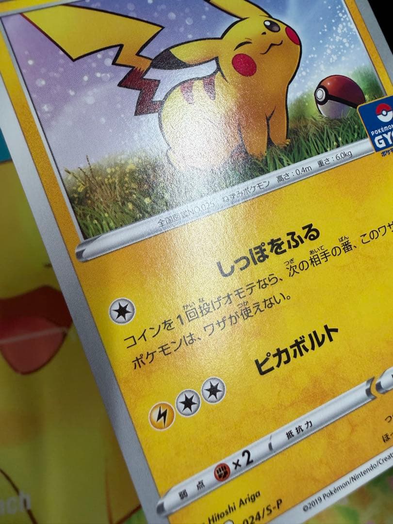 ポケモンカード ピカチュウ 024/S-P プロモ 4枚