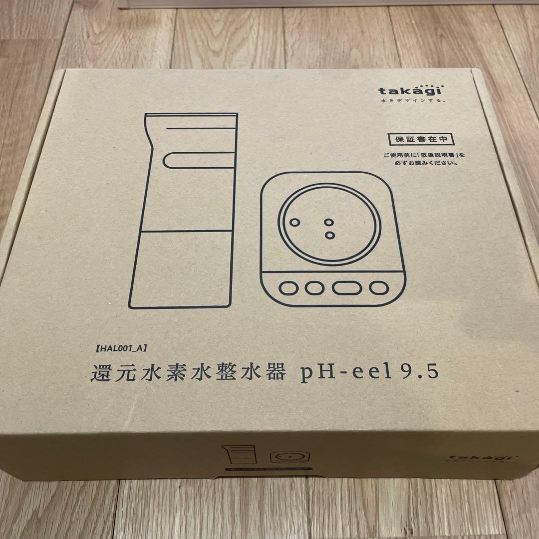 takagi pH-eel 9.5 　還元水素水整水器