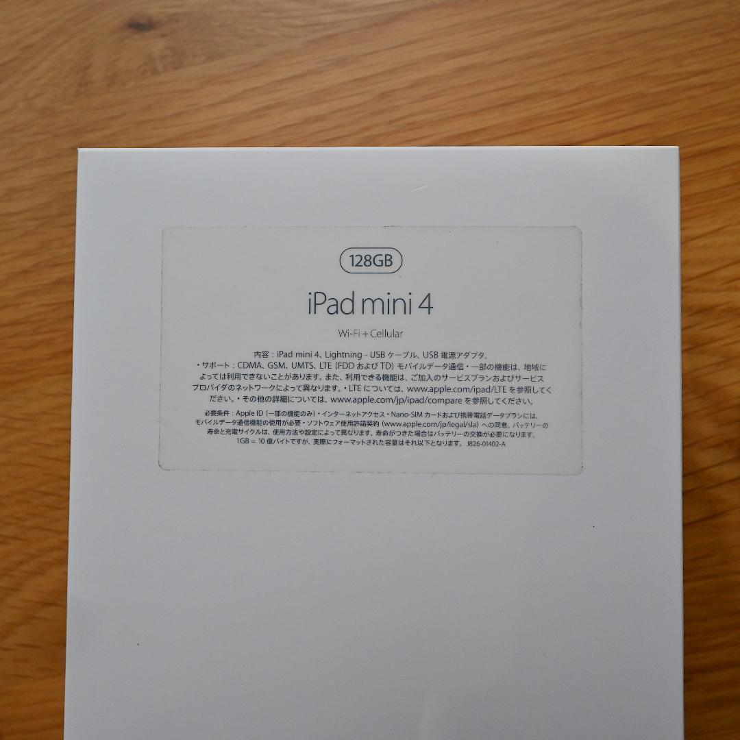 iPad mini 4 128GB セルラーモデル