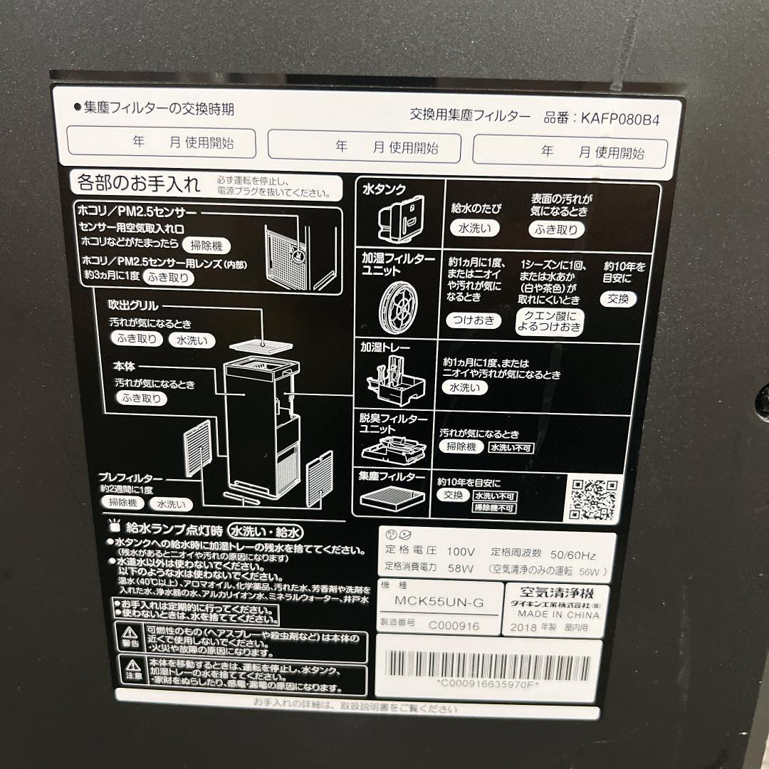 限定色　ダイキン　空気清浄機　MCK55UN-G　2018年製