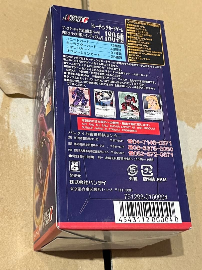 ガンダムウォー 新品未開封 box 15パック入 新世紀の鼓動