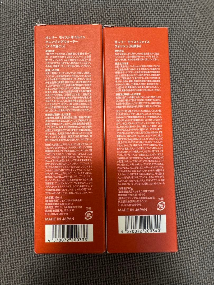 Aurelie. クレンジングオイルと洗顔料セット　オレリー