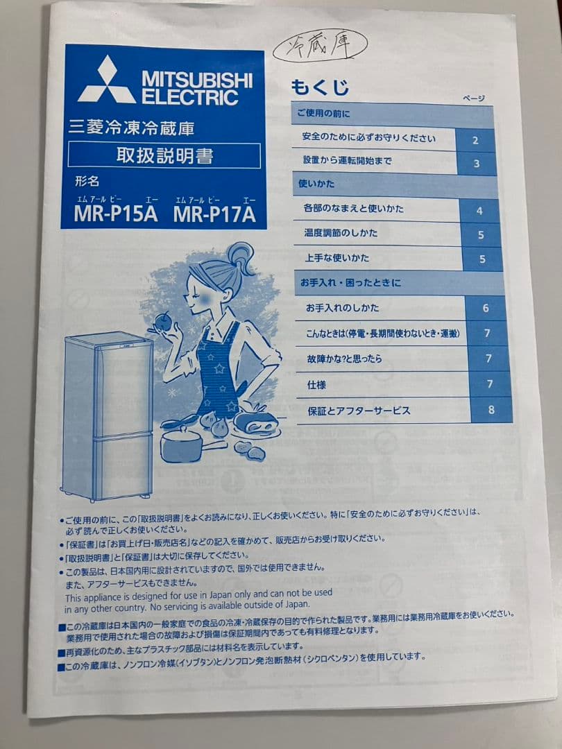 三菱 ノンフロン冷蔵庫 ボトム冷凍室 右開き 146L MR-P15A S