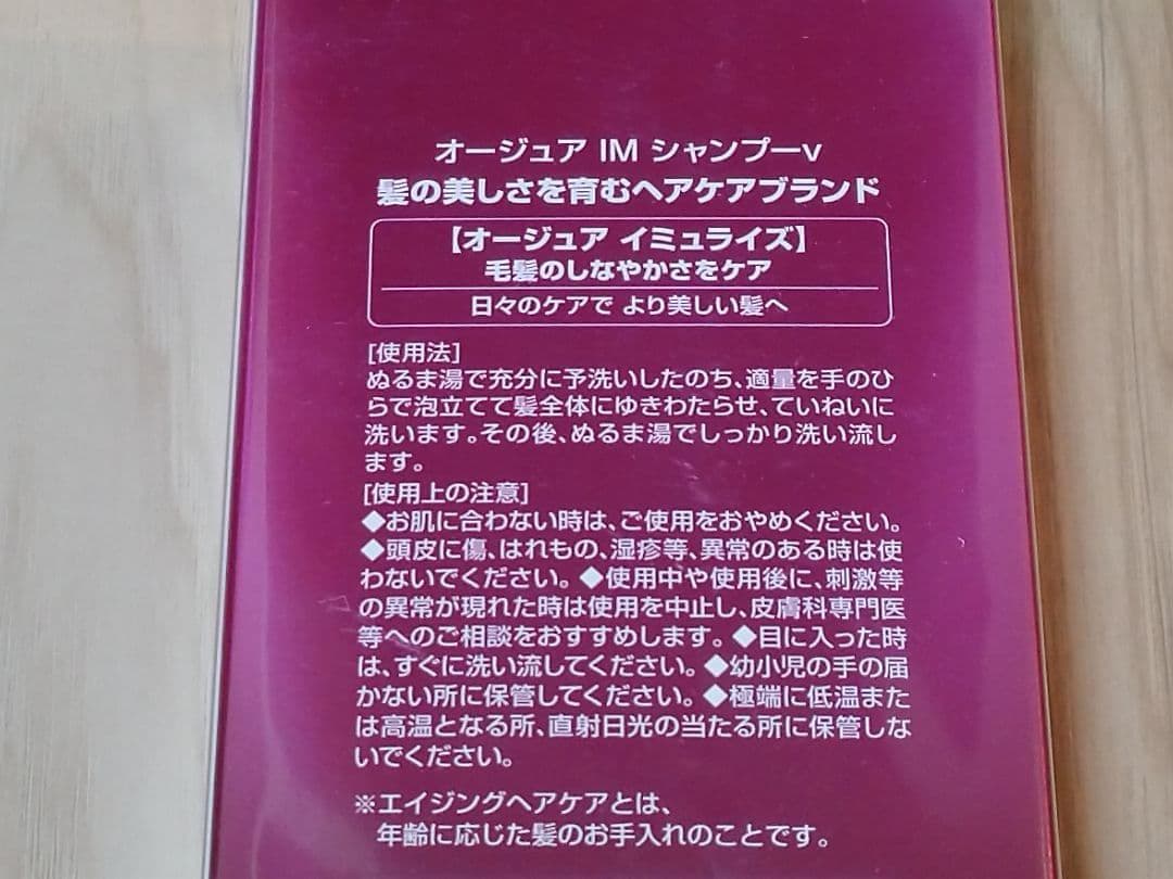 Aujua オージュア エイジングヘアケア シャンプー トリートメントセット