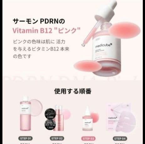 medicube ピンク セラム フルライン メディキューブ ピンク