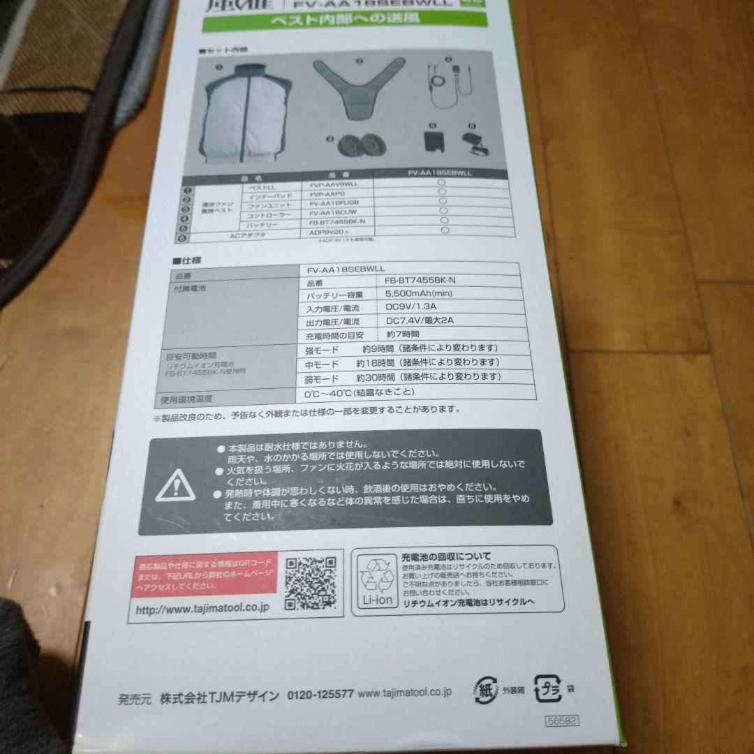 TAJIMA 空調服 FVP-AAVBWLL LLサイズ セット商品です