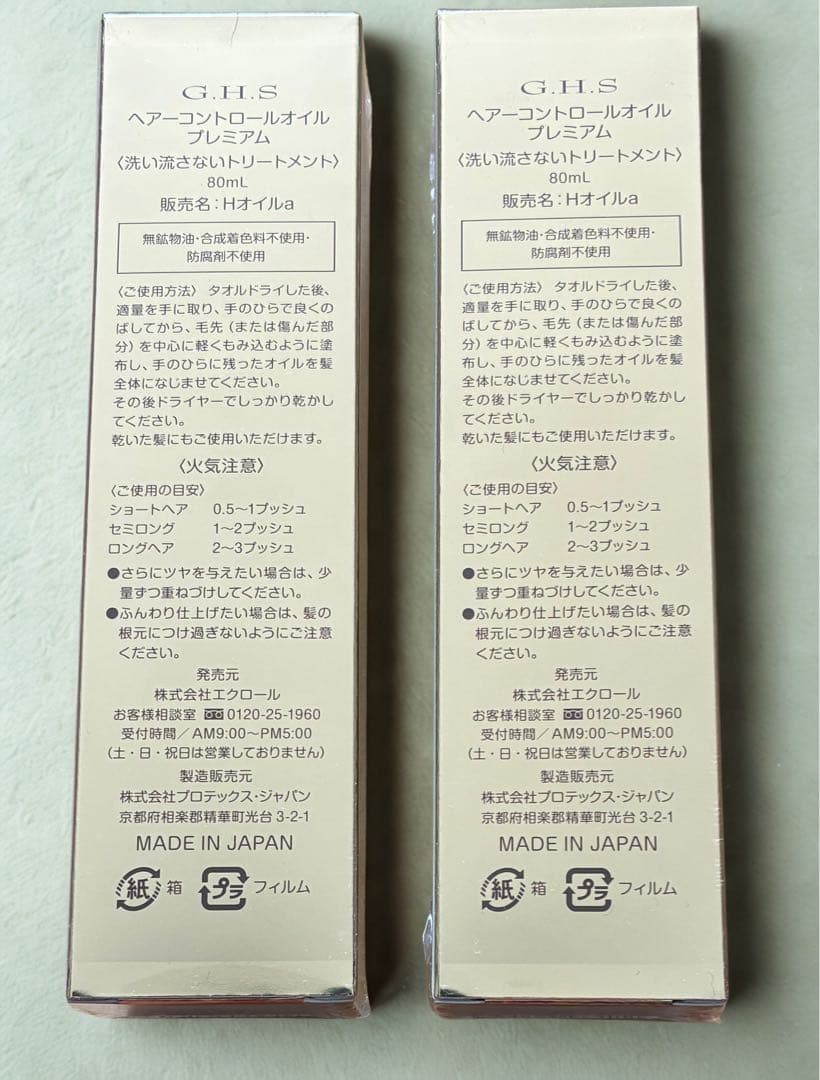 【新品未開封2本セット】G.H.S ヘアコントロールオイル プレミアム 80mL