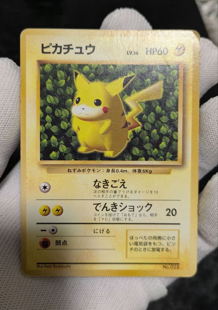 【貴重】ピカチュウ 1996年 旧裏 マークなし コロコロ 初版