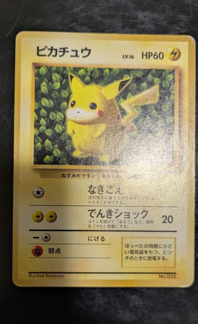 【貴重】ピカチュウ 1996年 旧裏 マークなし コロコロ 初版