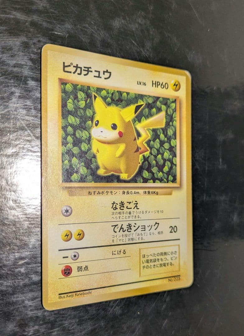 【貴重】ピカチュウ 1996年 旧裏 マークなし コロコロ 初版