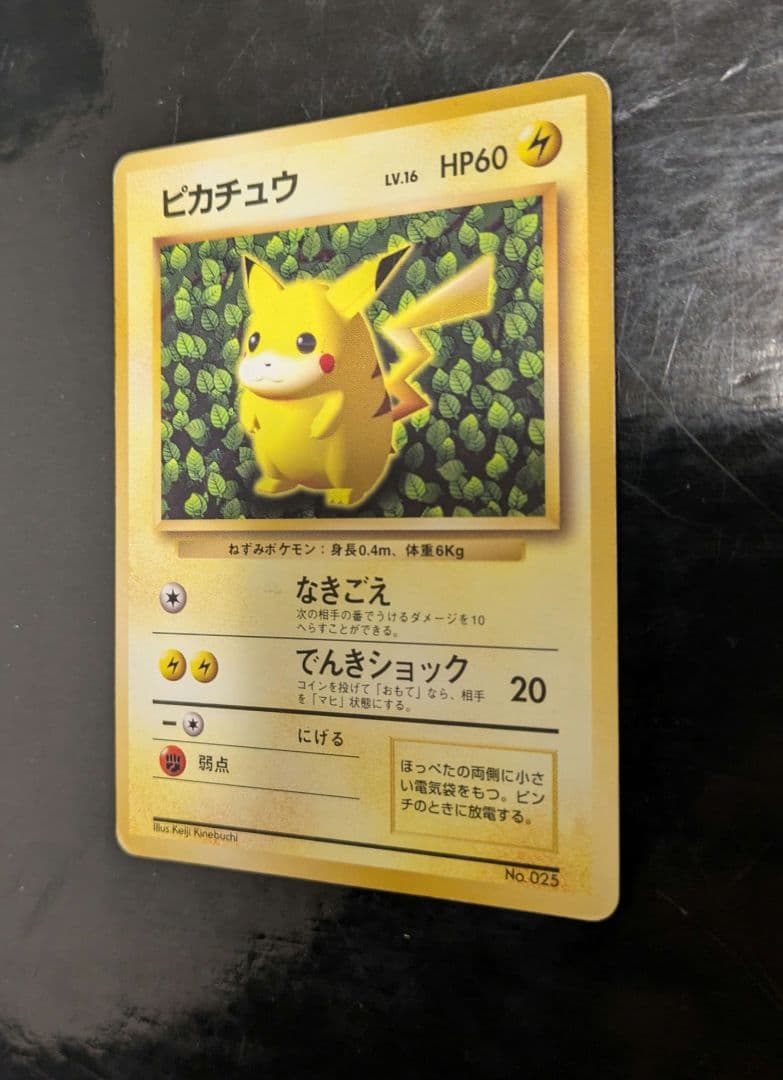【貴重】ピカチュウ 1996年 旧裏 マークなし コロコロ 初版