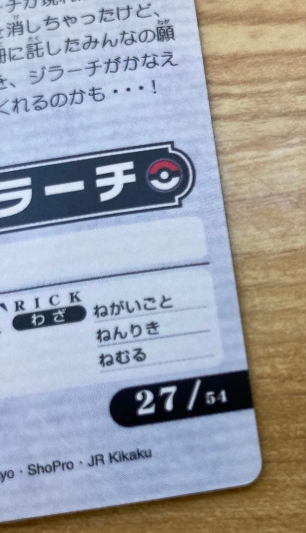 ポケモンウィークリーカード　ジラーチ　オーロラレア　ホロ ポケモン
