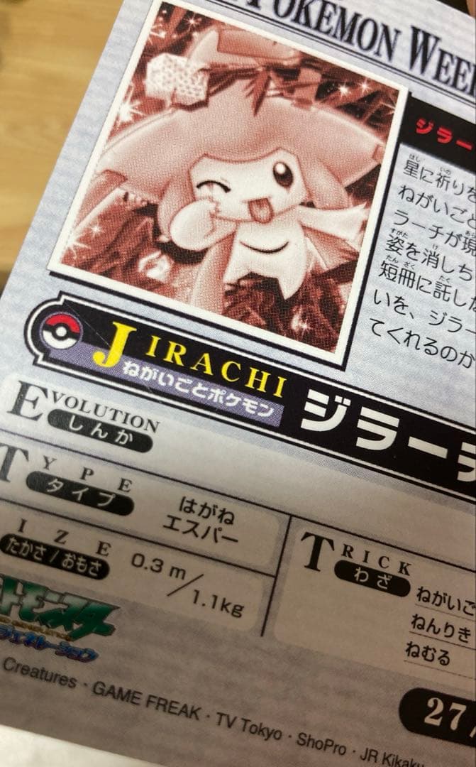 ポケモンウィークリーカード　ジラーチ　オーロラレア　ホロ ポケモン