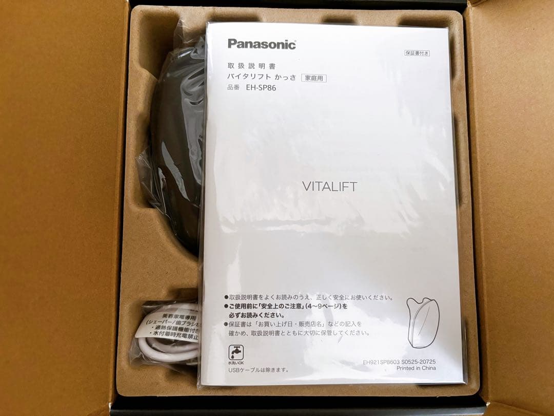 Panasonic パナソニック バイタリフト かっさ EH-SP86-K