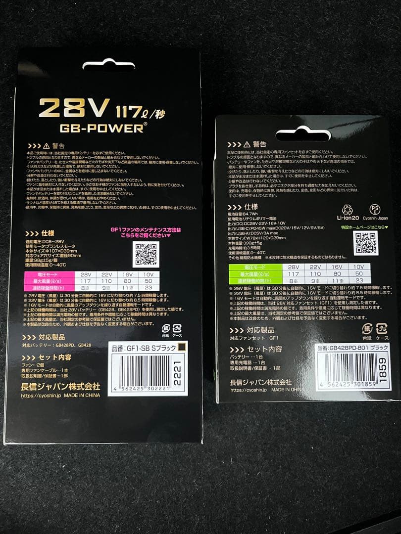 長信ジャパン GB-POWER 28V GF1 GB428PD 空調服　ファン