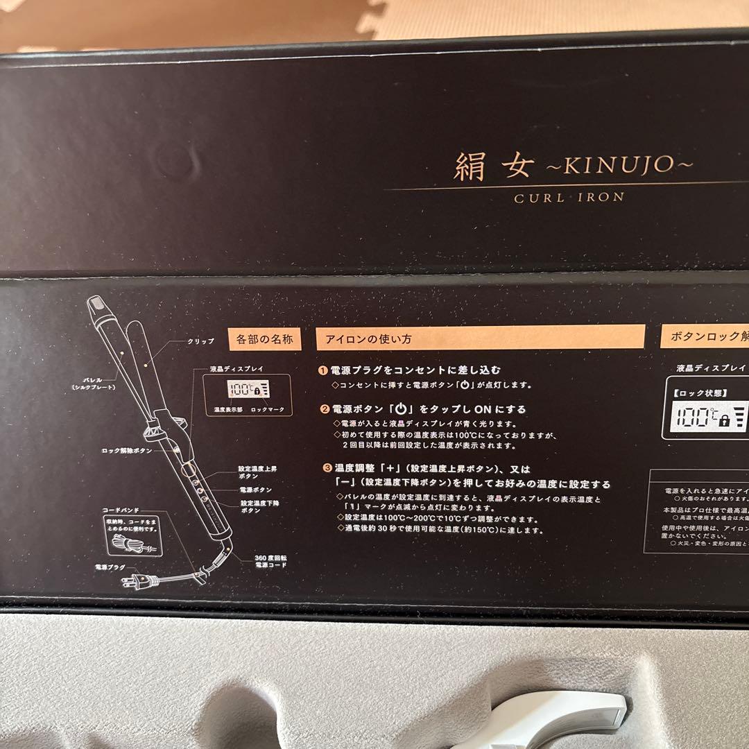 KINUJO カールアイロン ホワイト