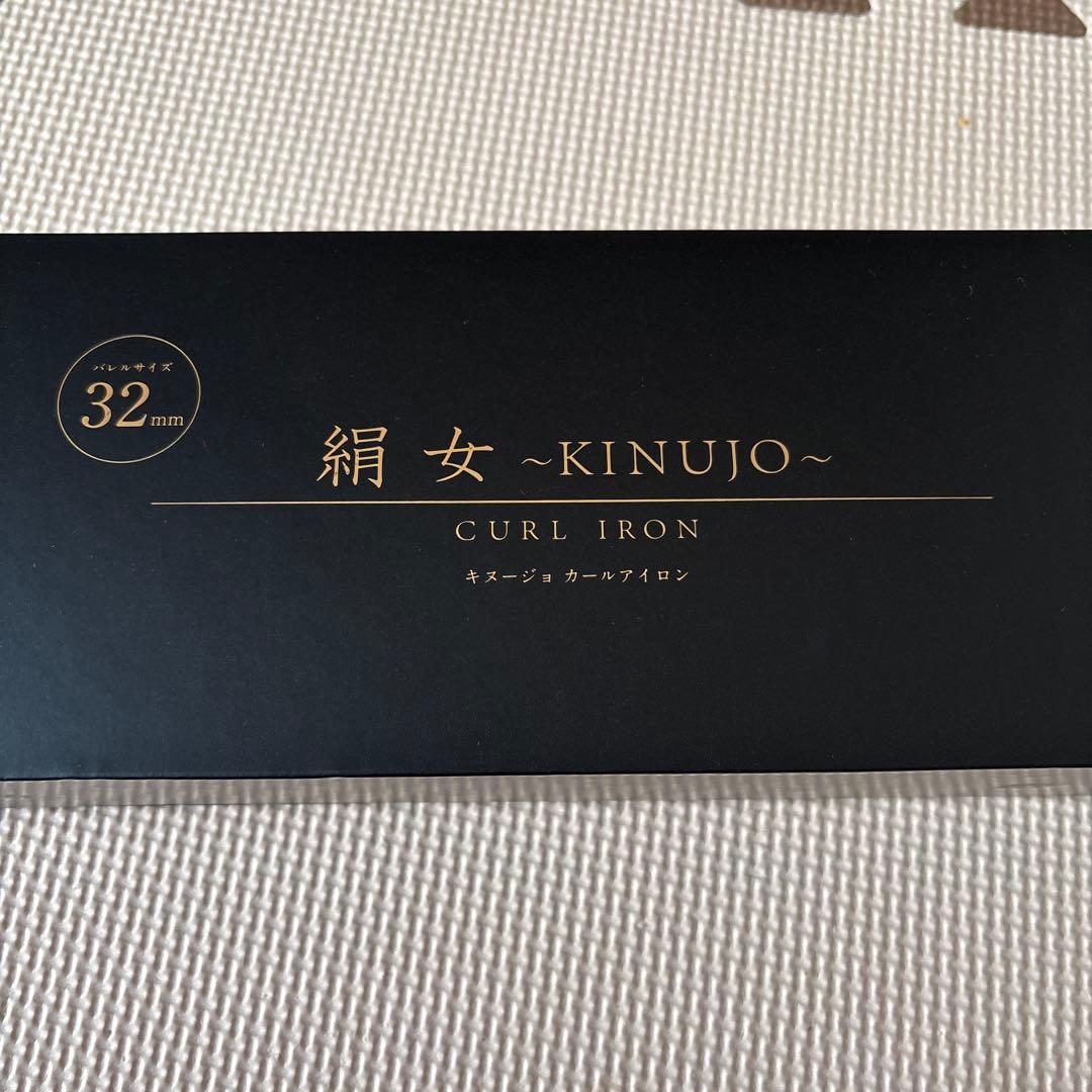 KINUJO カールアイロン ホワイト