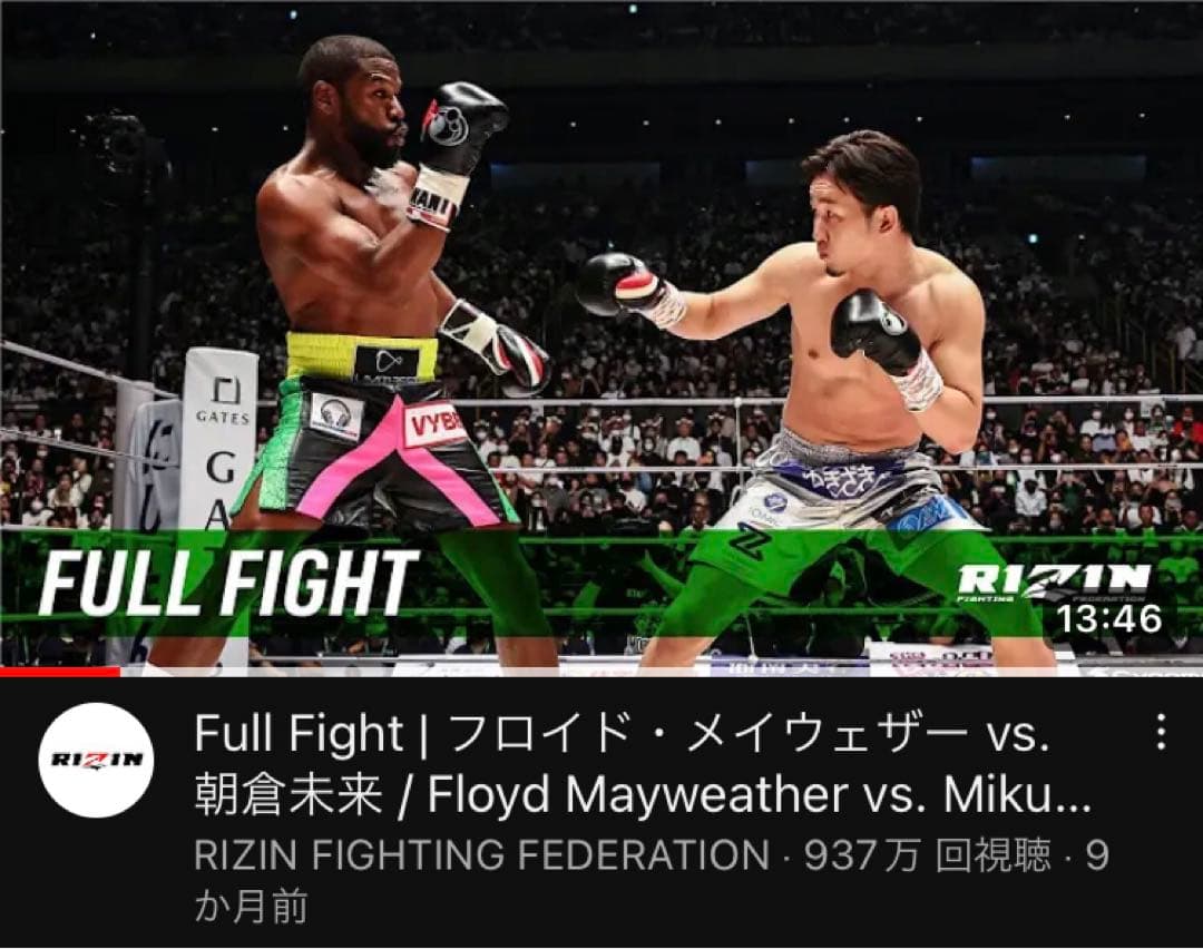 超 RIZIN 38 関係者席 招待 チケット 朝倉未来 メイウェザー 使用済み