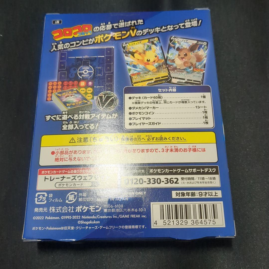 ☆*☆様 ポケモンカードゲーム スタートデッキ 100 コロコロver.