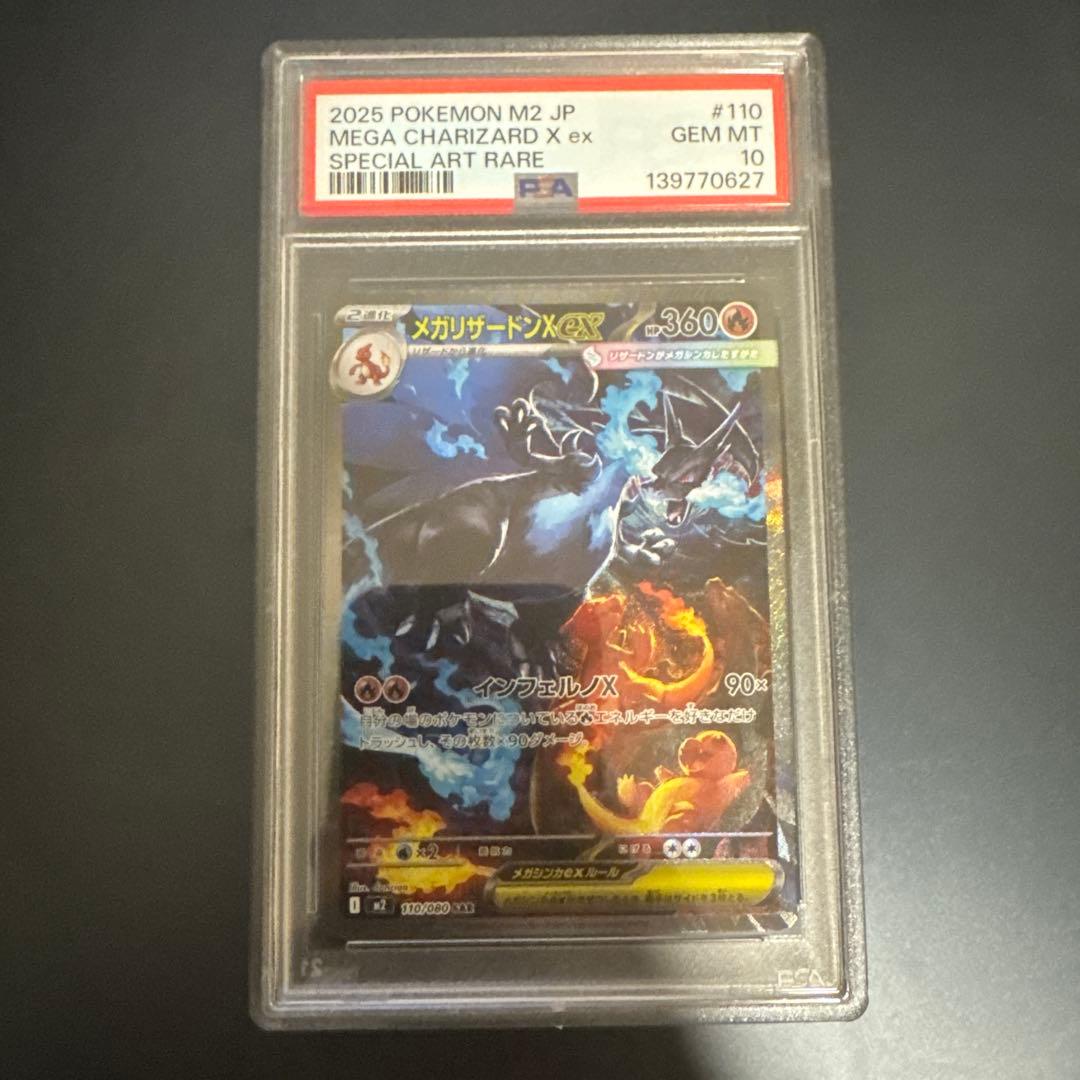 【PSA10 2連番】 メガリザードンXex SAR MUR インフェルノX
