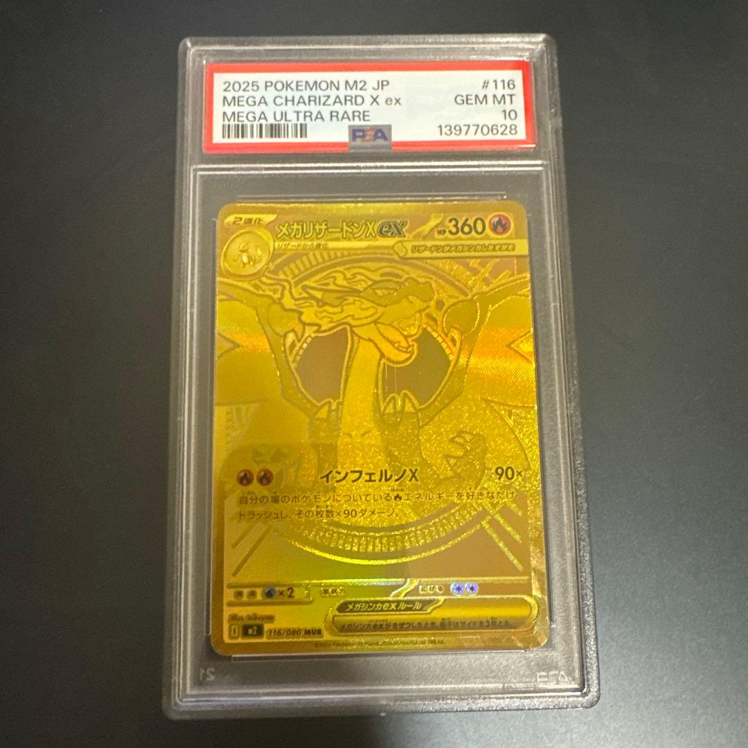 【PSA10 2連番】 メガリザードンXex SAR MUR インフェルノX