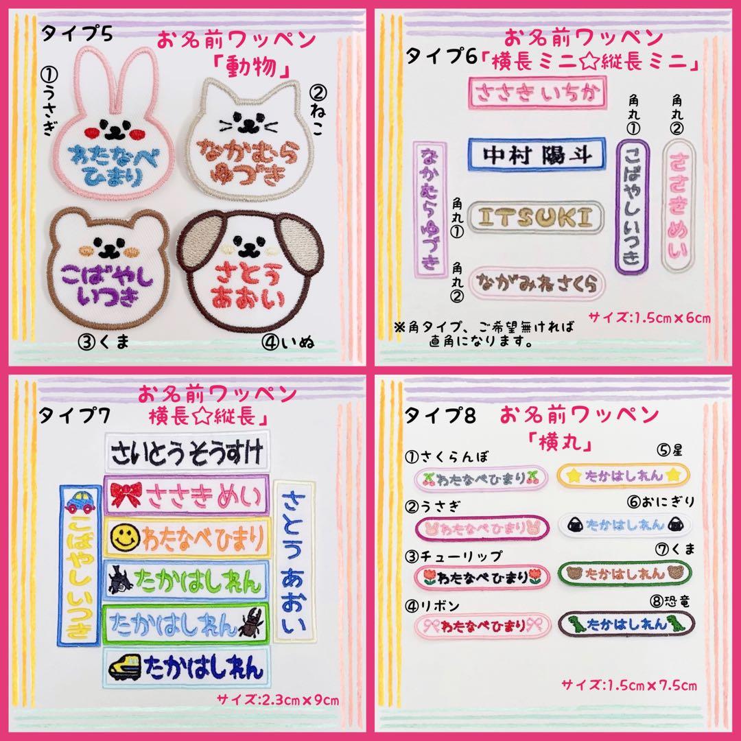 お名前ワッペン『オーダーページ』ネームワッペン