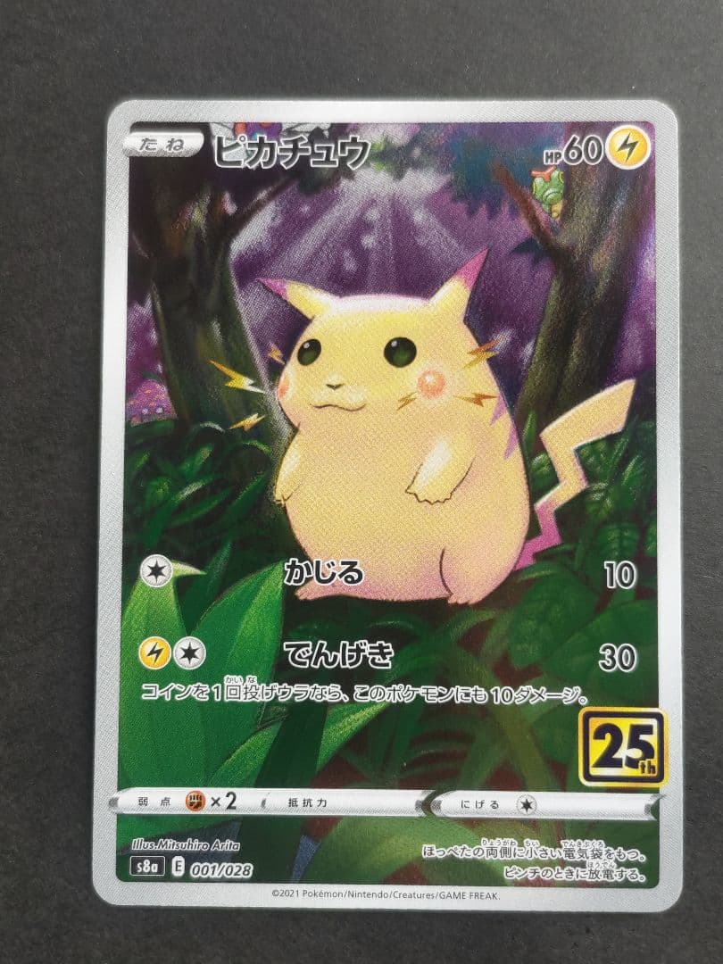 ポケモンカード　ピカチュウV-UNION２５th８枚セット
