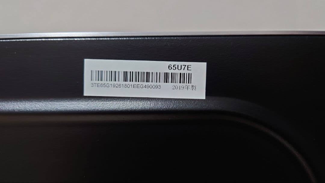 ハイセンス　65インチ液晶テレビ　4K　65U7E ジャンク品　画面映らない