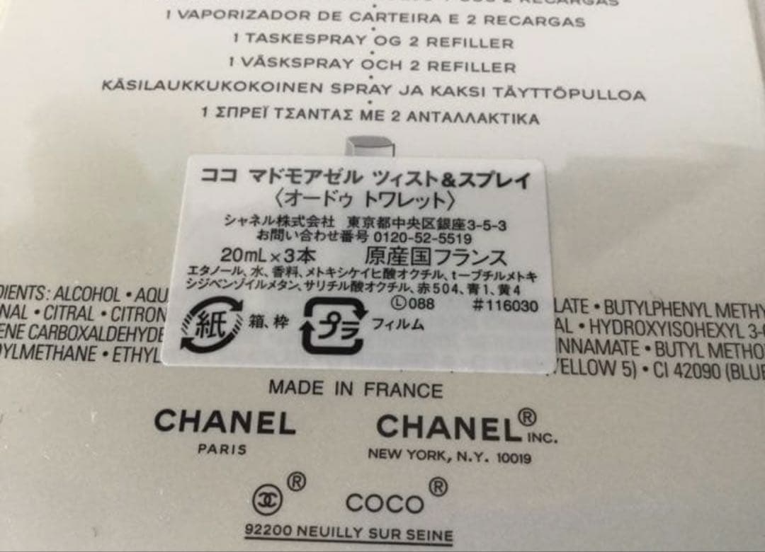 CHANEL シャネル ココマドモアゼル ツィスト&スプレイ 20ml×3本