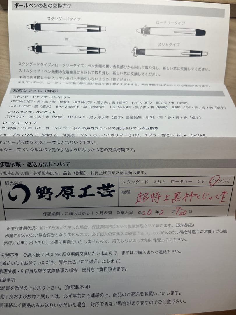 あ*く様 野原工芸　超特上黒柿孔雀杢　旧型シャーペン　0.5mm