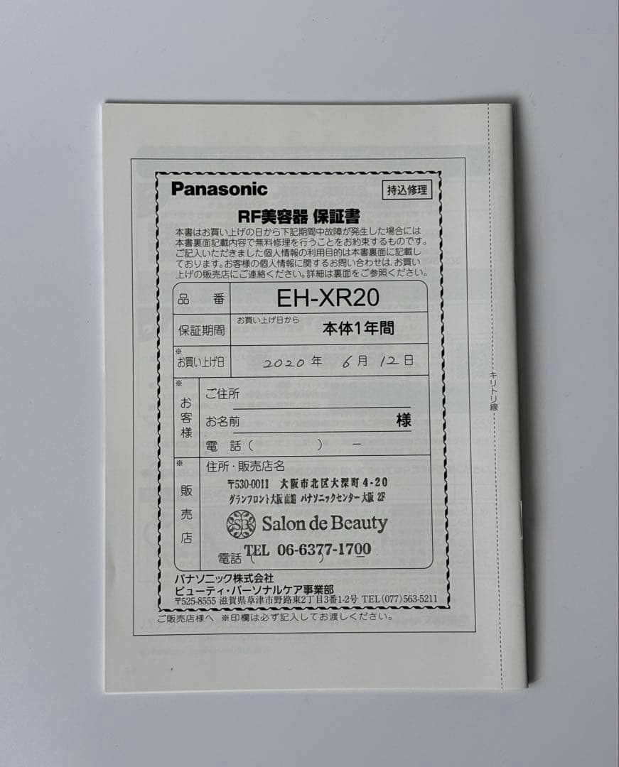Panasonic RF美顔器（プレミアム）専用ジェルつき