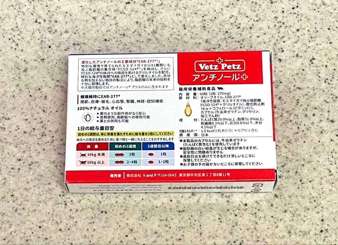 【新品 未開封】猫用　アンチノール➕　60粒