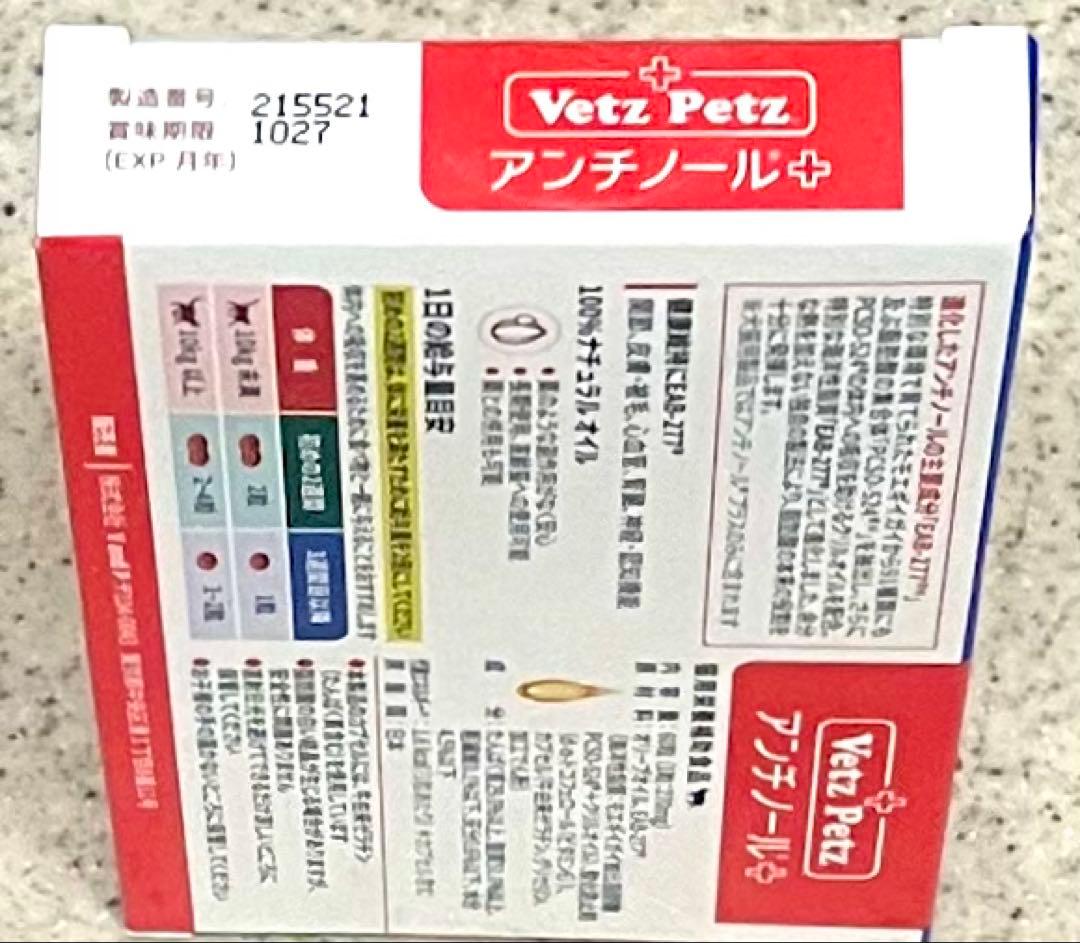 【新品 未開封】猫用　アンチノール➕　60粒