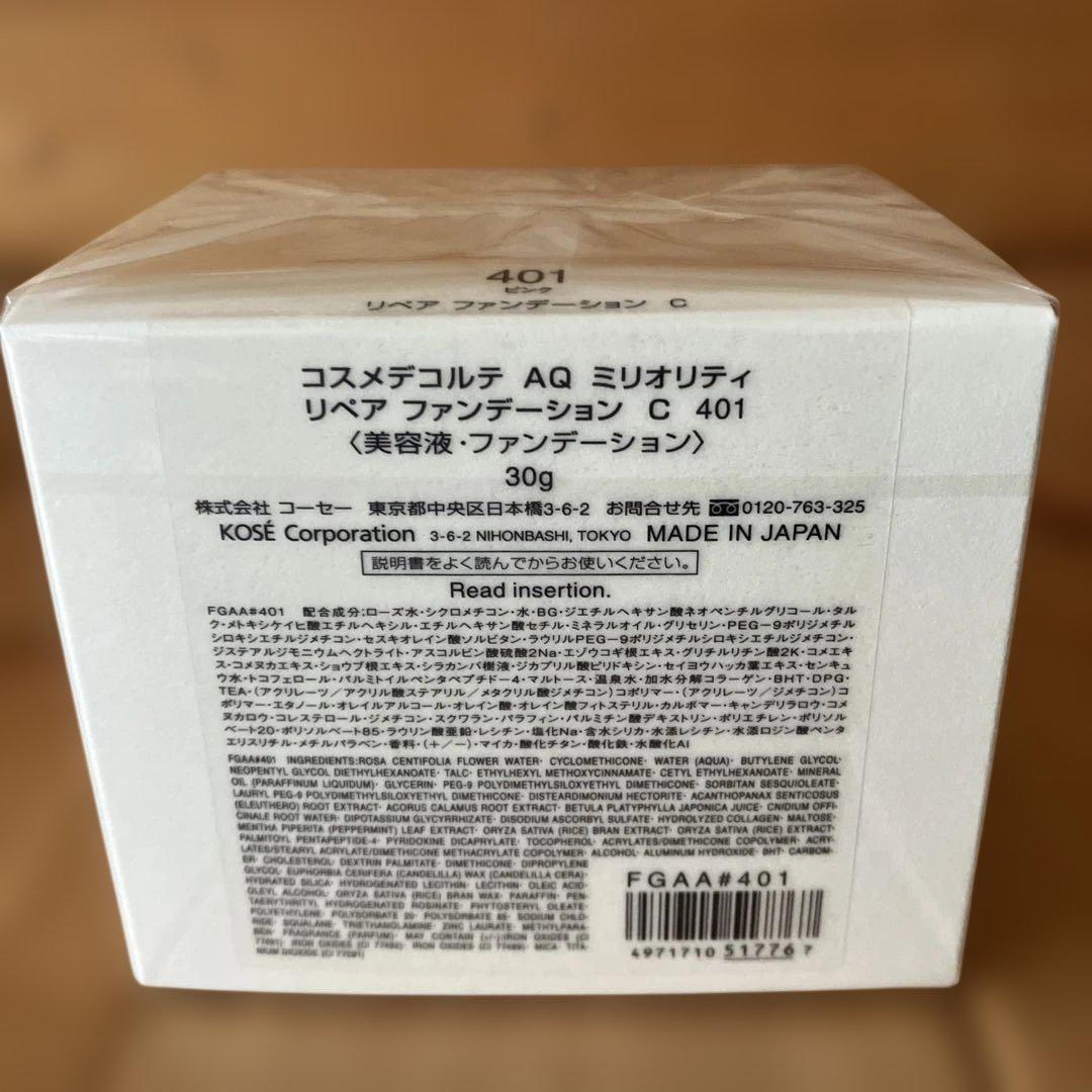COSME DECORTE AQ リペアファンデーション 401ピンク