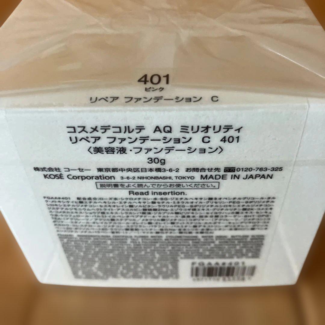 COSME DECORTE AQ リペアファンデーション 401ピンク