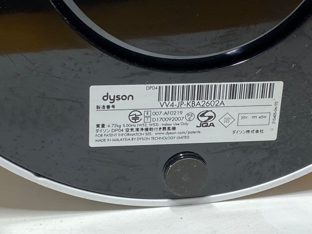 Dyson ダイソン DP04 空気清浄機能付き扇風機シルバー・ホワイト