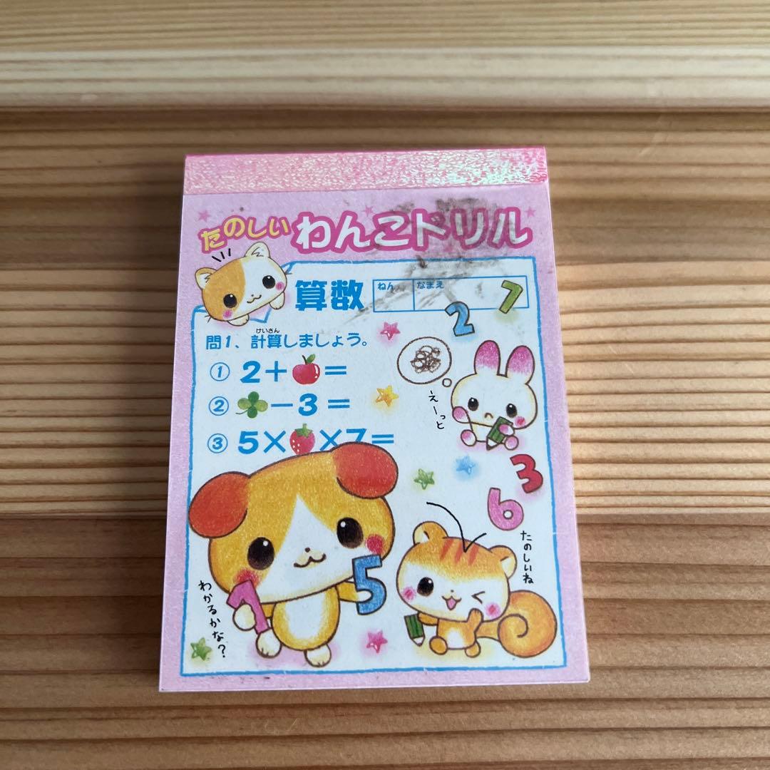 クラックス たのしいわんこドリル ミニメモ帳 平成レトロ