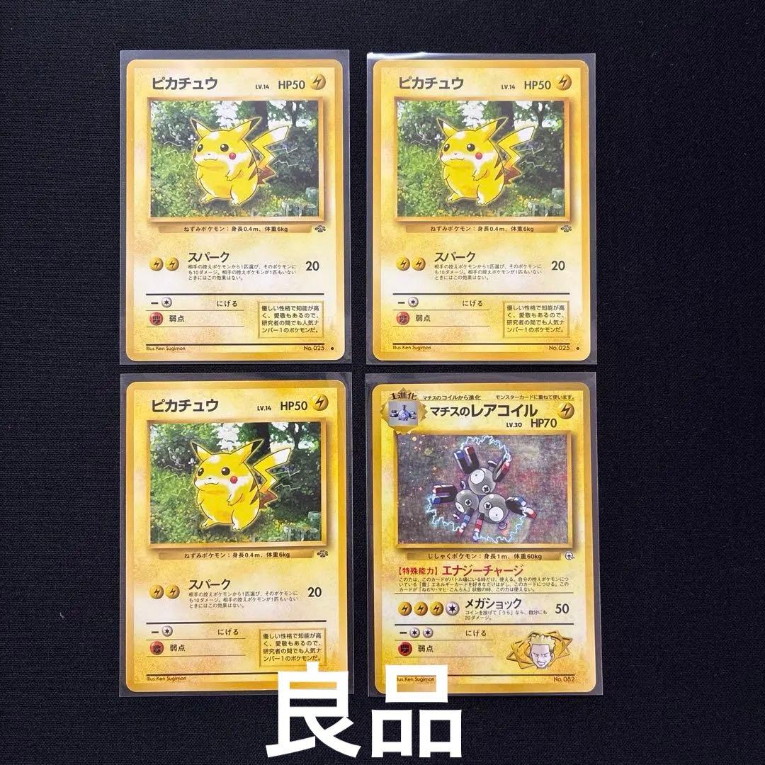 【旧裏】ポケモンカード ヒトカゲ ゼニガメ フシギダネ ピカチュウ まとめ売り