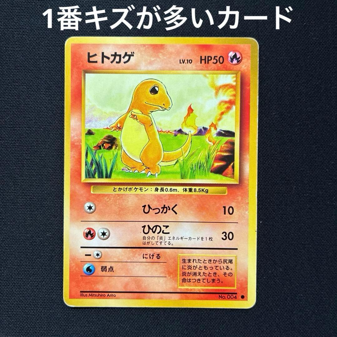 【旧裏】ポケモンカード ヒトカゲ ゼニガメ フシギダネ ピカチュウ まとめ売り