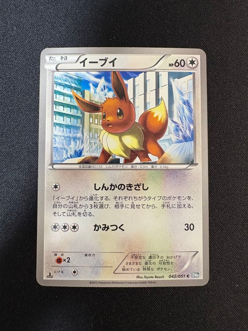 ポケモンカードBW プラズマ団 ブイズ セット
