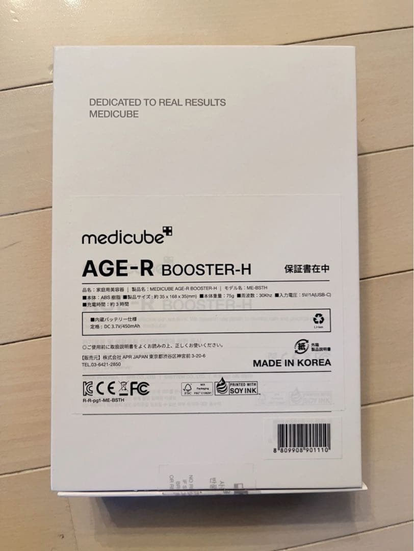 medicube AGE-R BOOSTER & エクソソーム7500（未開封）