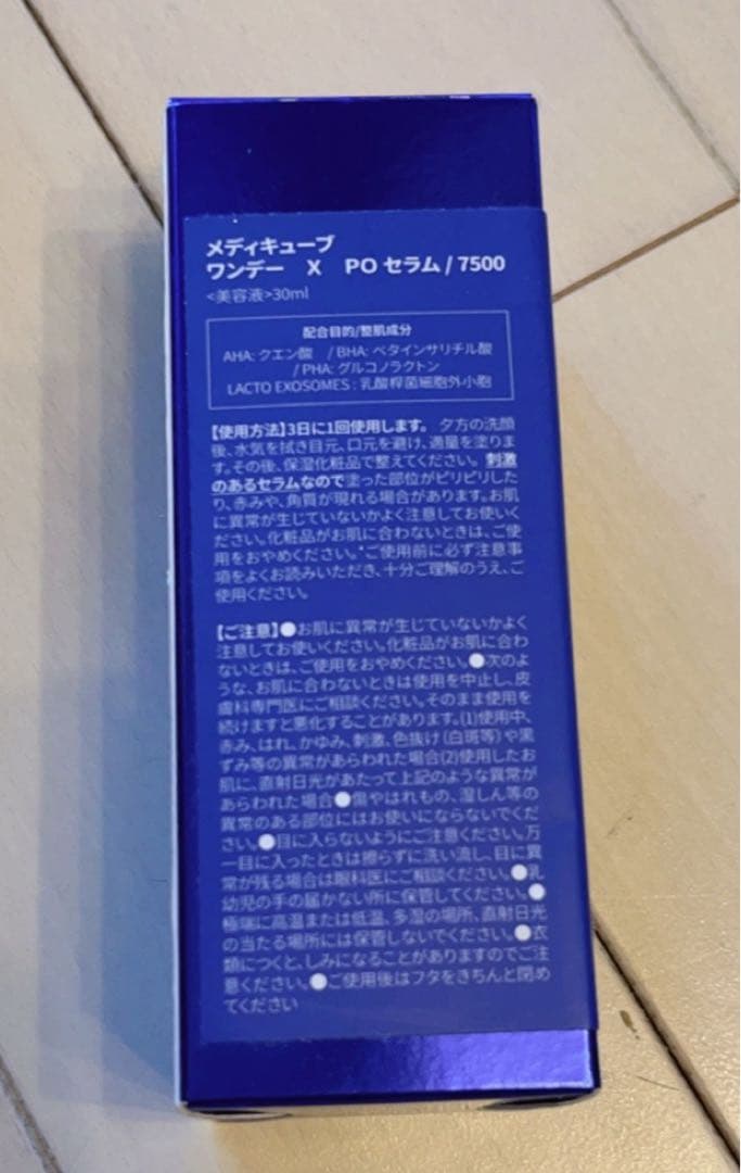 medicube AGE-R BOOSTER & エクソソーム7500（未開封）