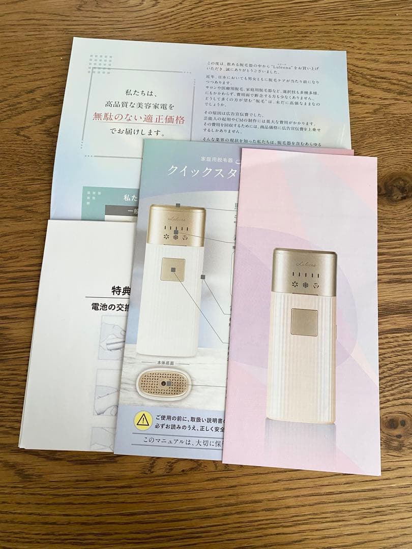 Luleena(ルリーナ) 家庭用脱毛器