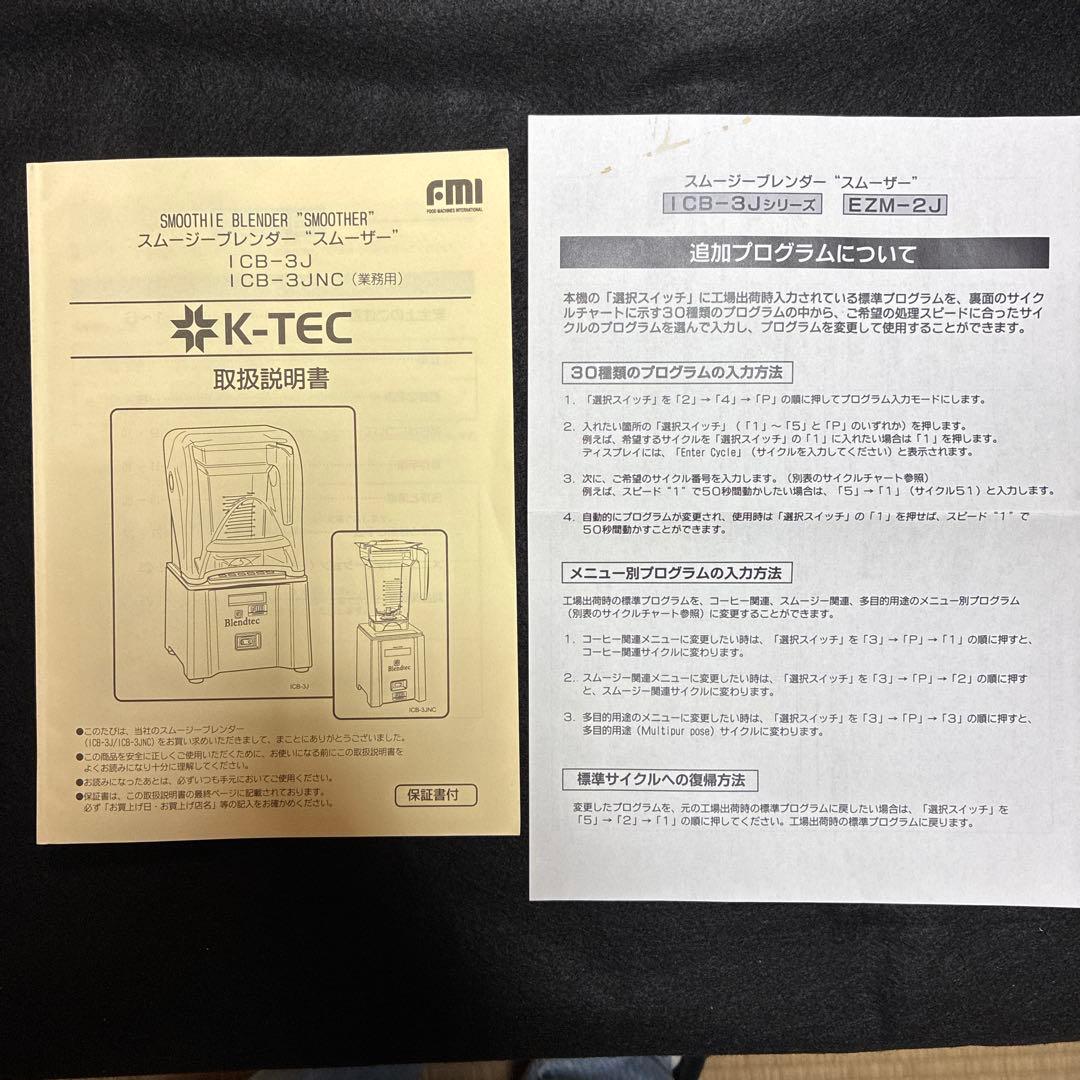ブレンテック　スムージーブレンダー　ICB3J FMI カウンター表示【70】