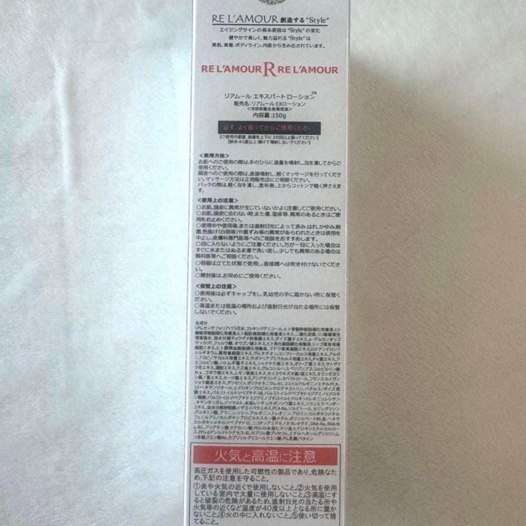 新品未使用！リアボーテ リアムール エキスパートローション