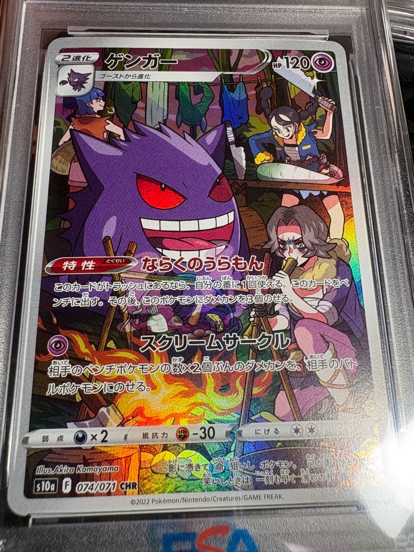 【PSA10】ゲンガー CHR★「ダークファンタズマ」