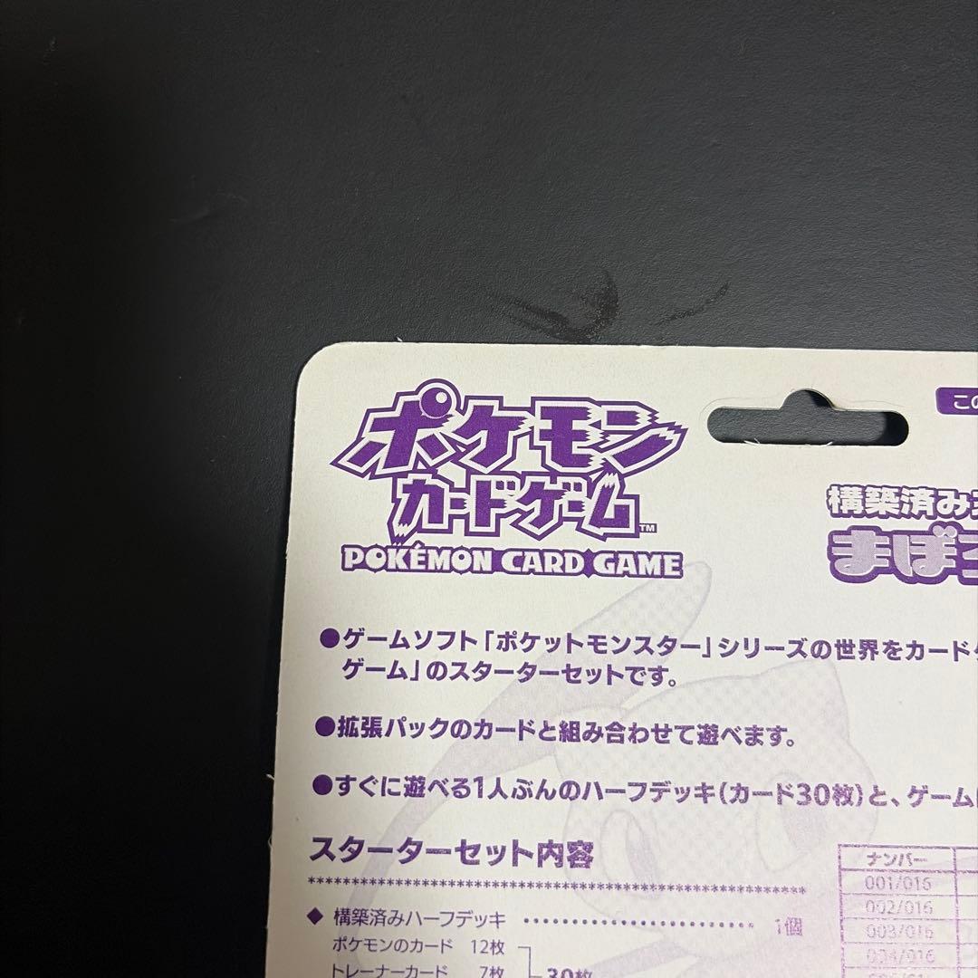 構成済みスターター　まぼろしのミュウ　未開封
