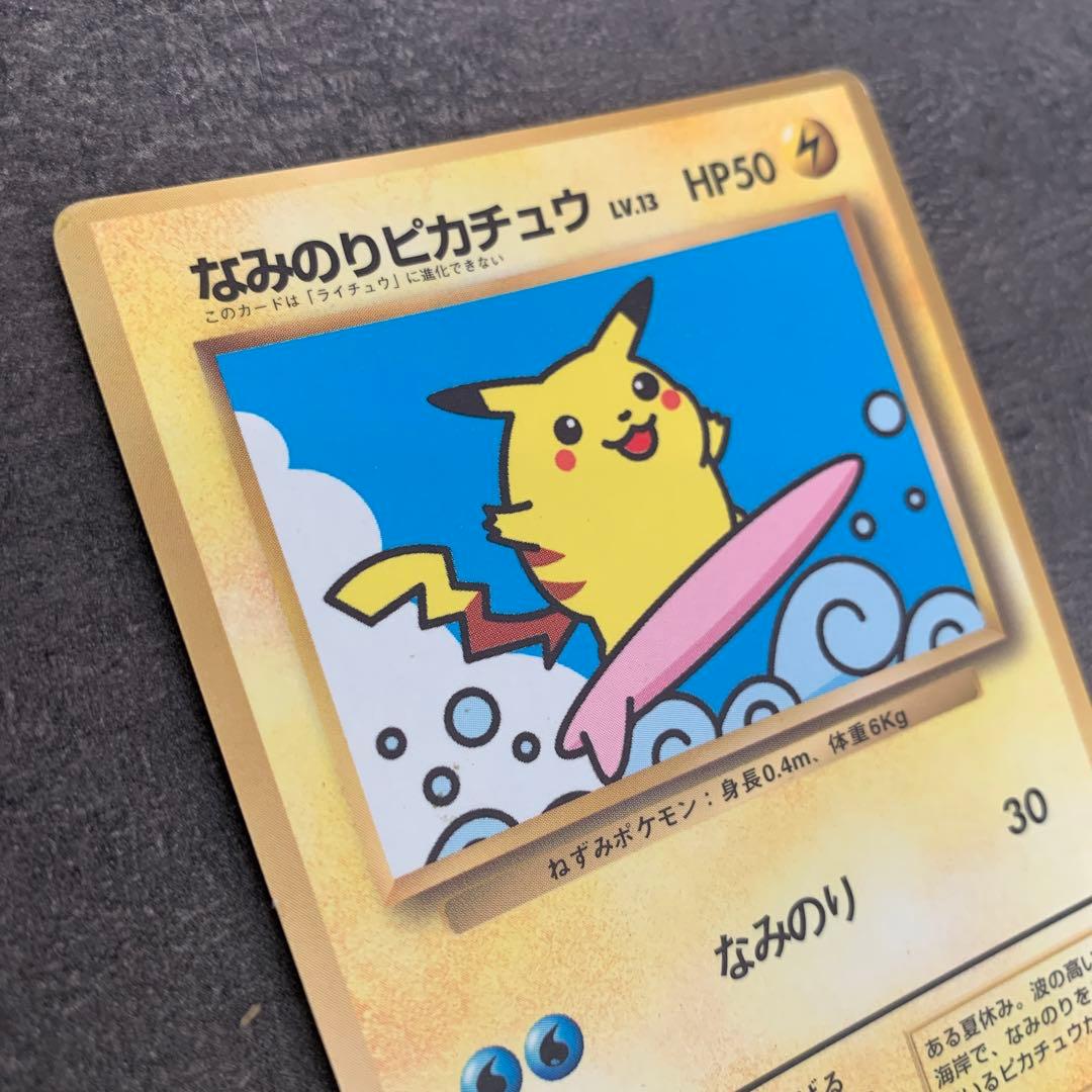 なみのりピカチュウ_「月刊コロコロコミック97年9月号」 おまけカード 光沢あ…