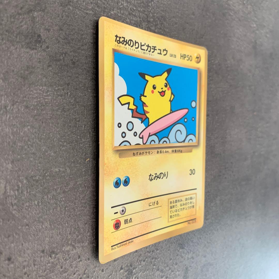 なみのりピカチュウ_「月刊コロコロコミック97年9月号」 おまけカード 光沢あ…