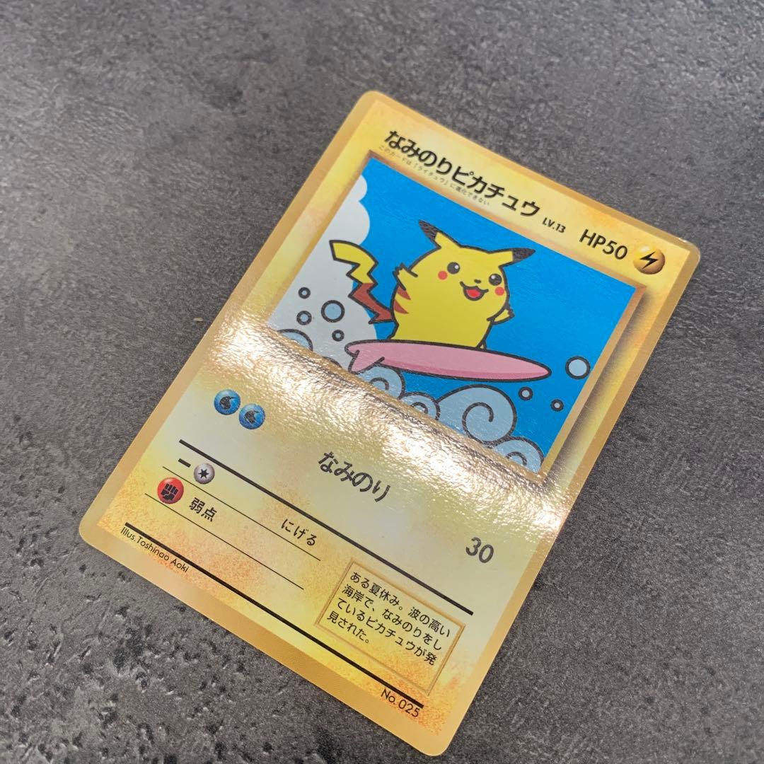 なみのりピカチュウ_「月刊コロコロコミック97年9月号」 おまけカード 光沢あ…
